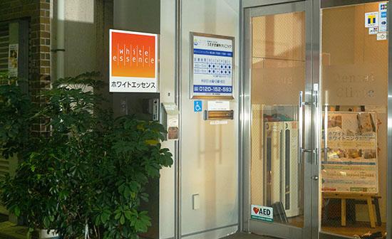 ホワイトエッセンス　大阪九条の写真
