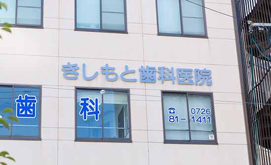 ホワイトエッセンス　高槻の写真