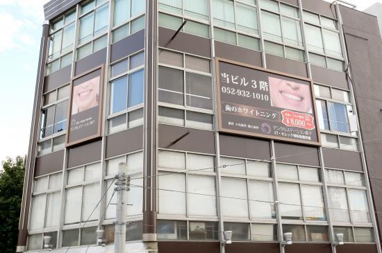 ホワイトエッセンス　大曽根の写真