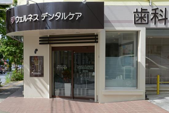 ホワイトエッセンス　浦添の写真