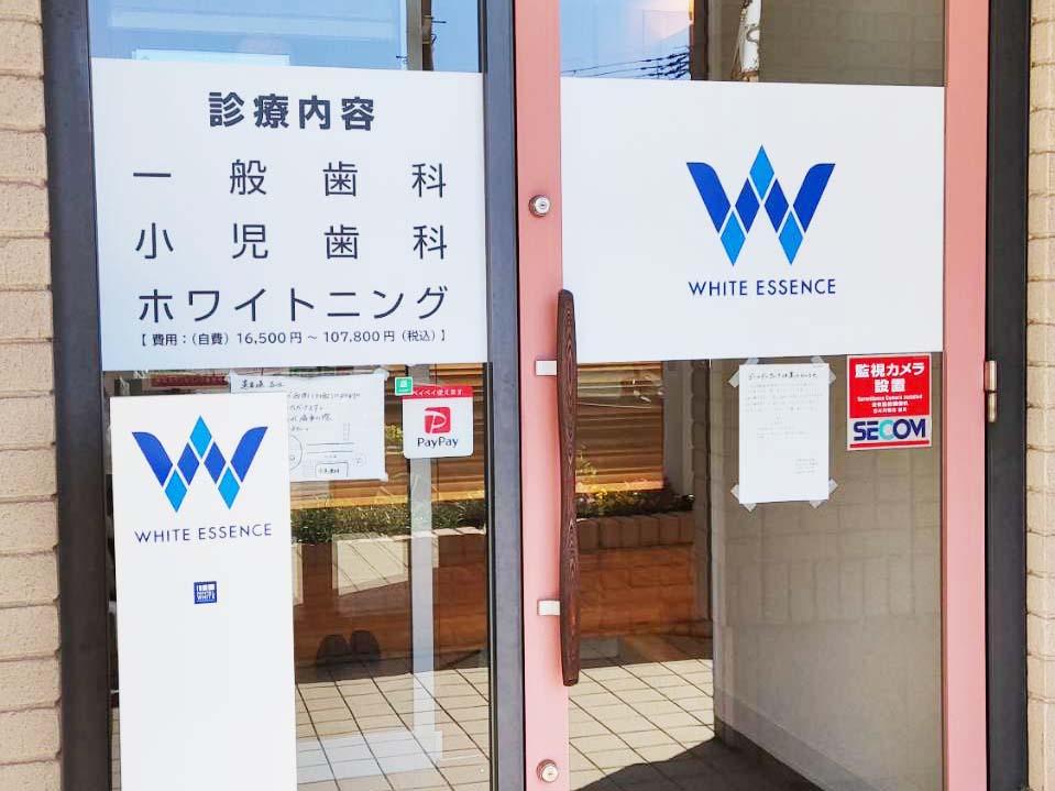 ホワイトエッセンス　彦根の写真