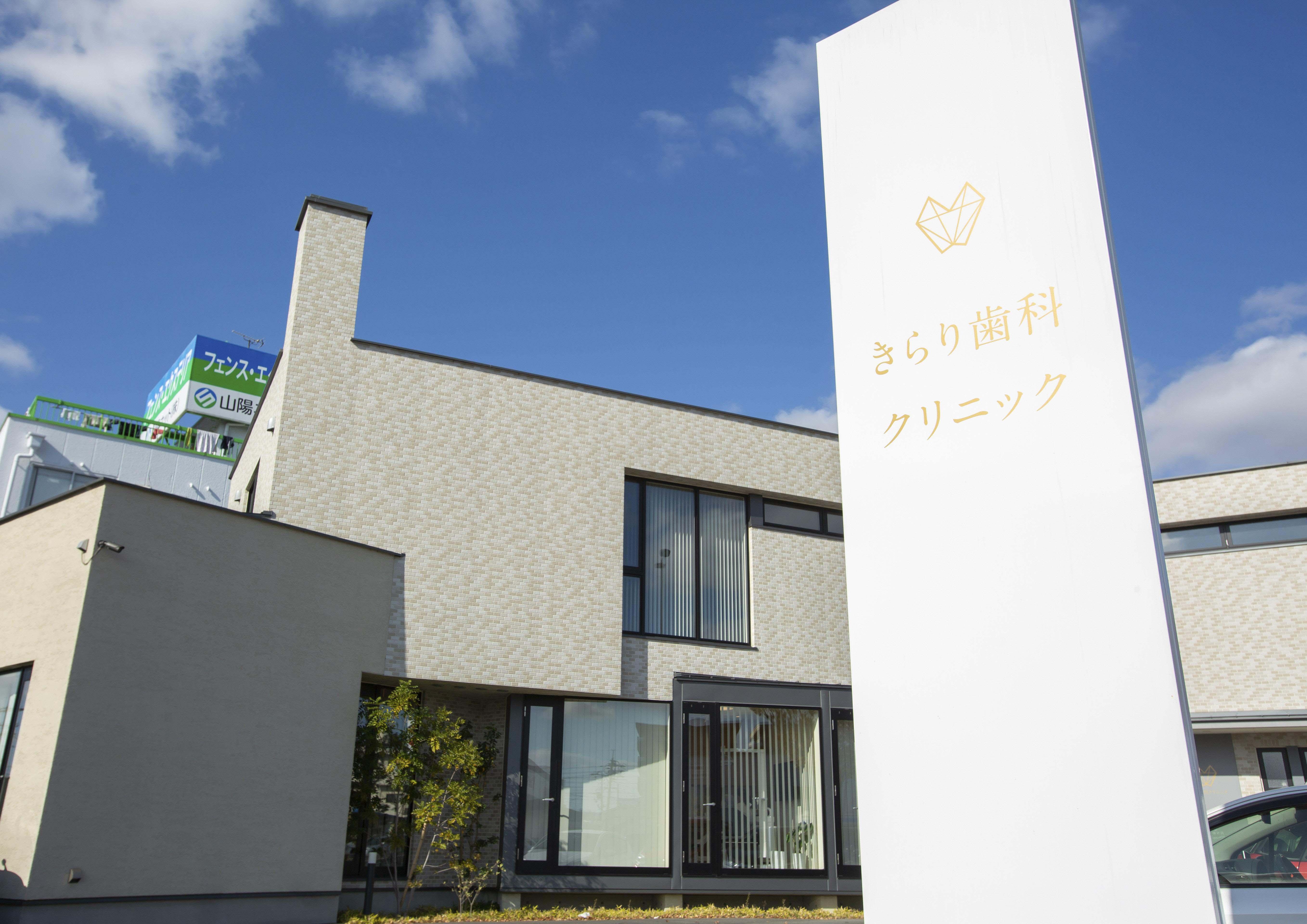 ホワイトエッセンス　岡山高柳の写真