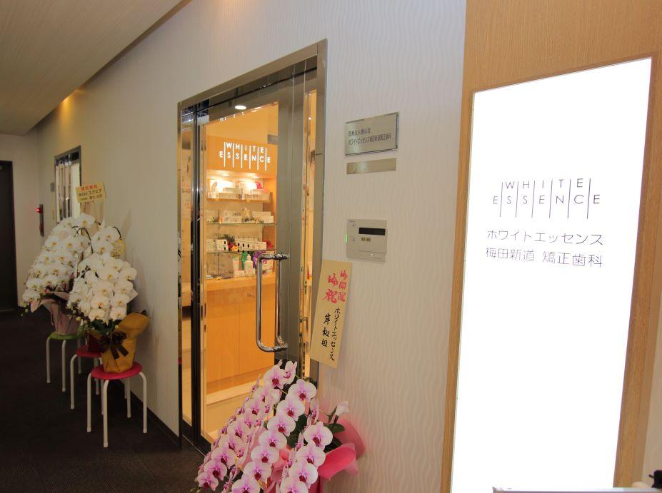 ホワイトエッセンス　梅田新道の写真