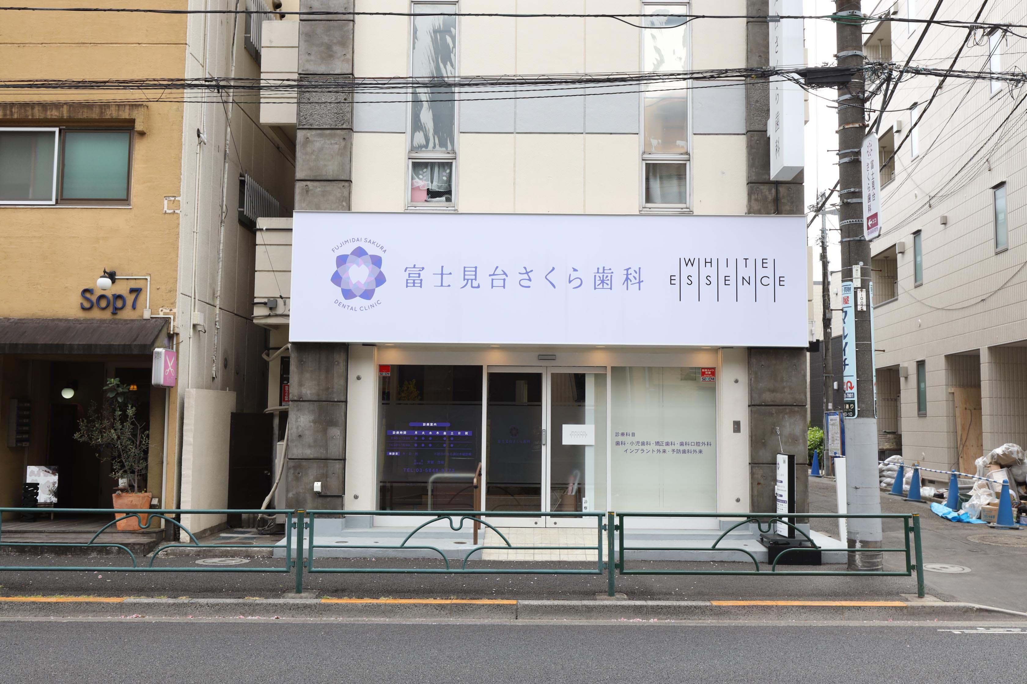 ホワイトエッセンス　練馬富士見台の写真