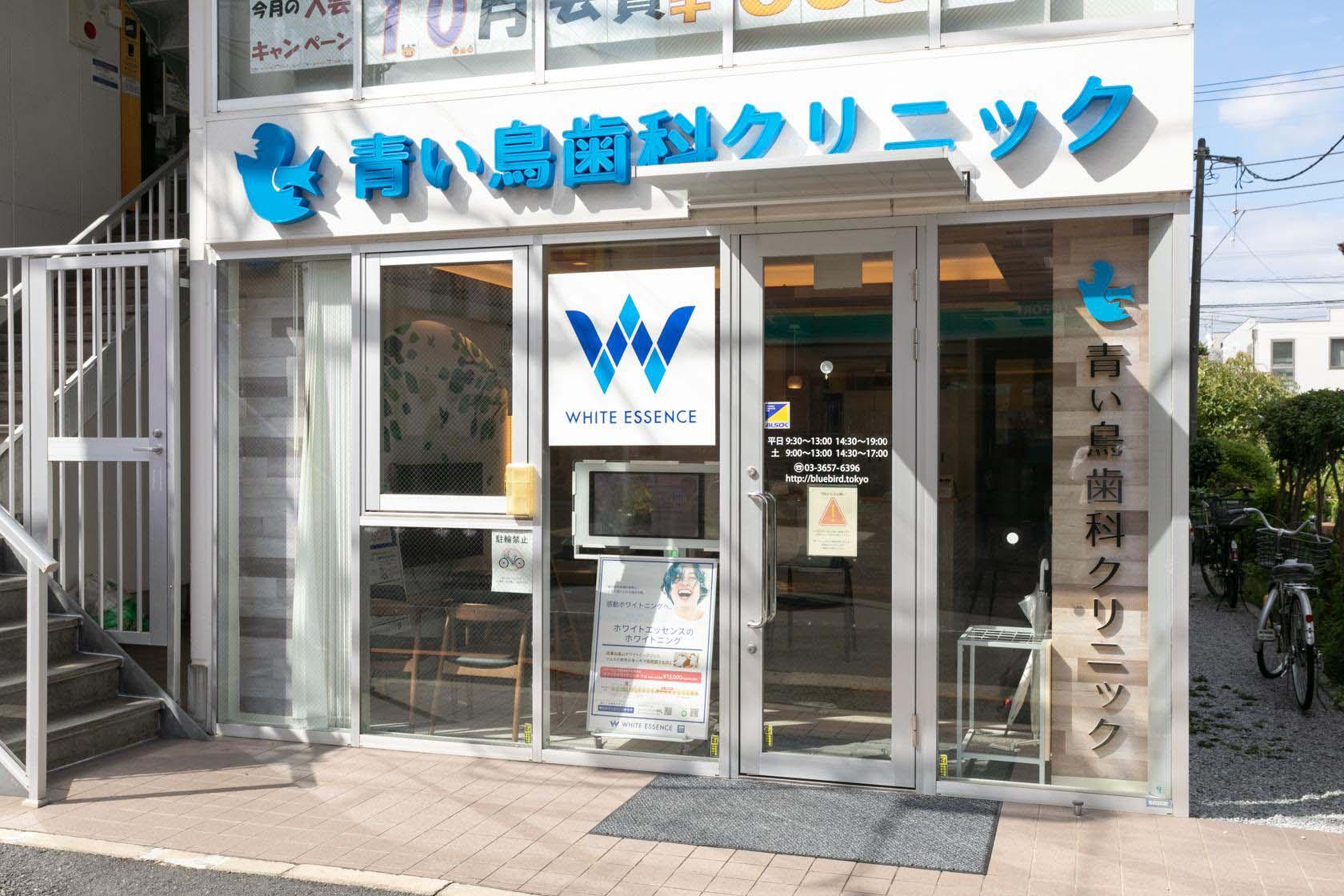 ホワイトエッセンス　小岩の写真