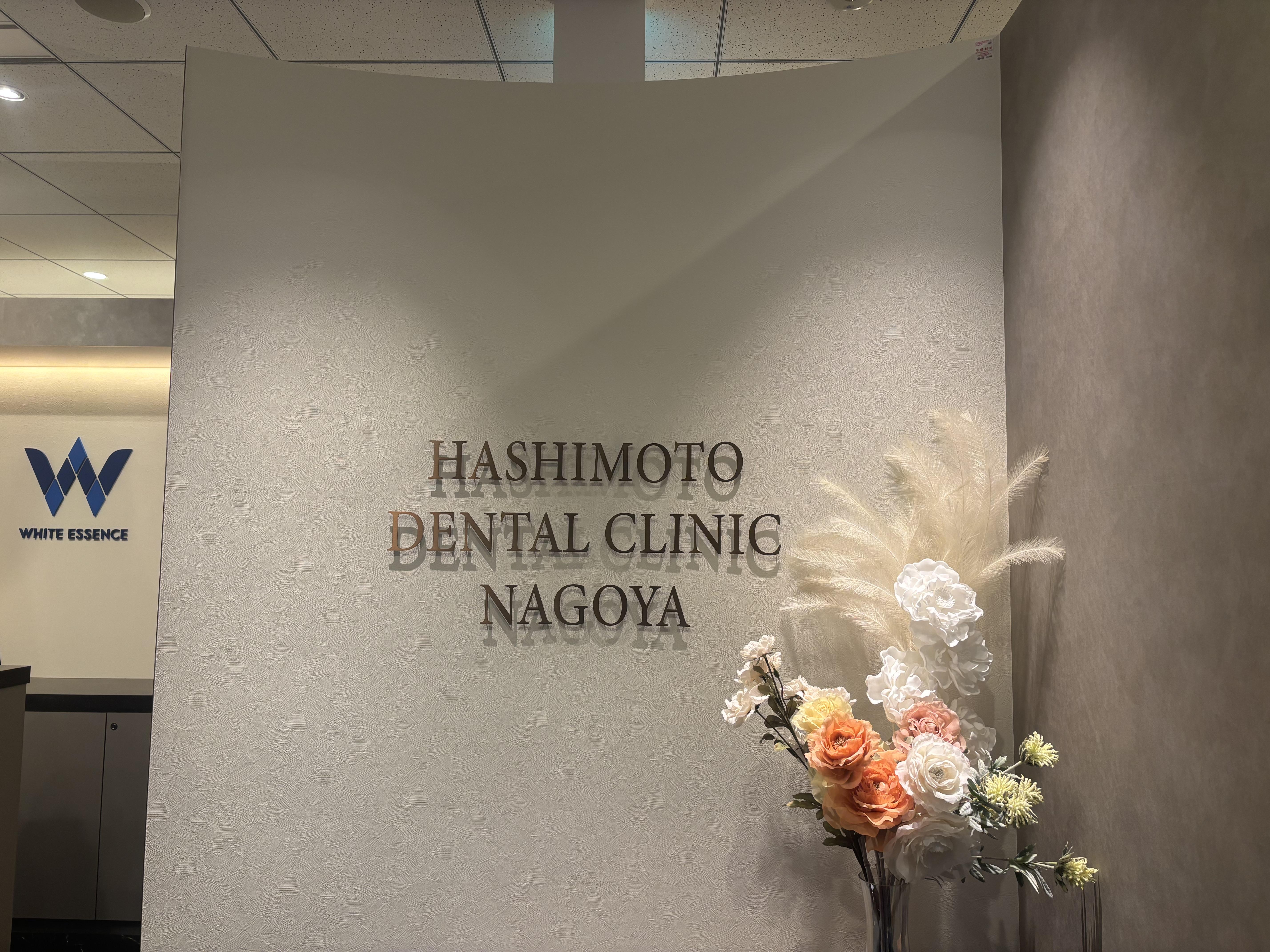 ホワイトエッセンス　名古屋駅の写真