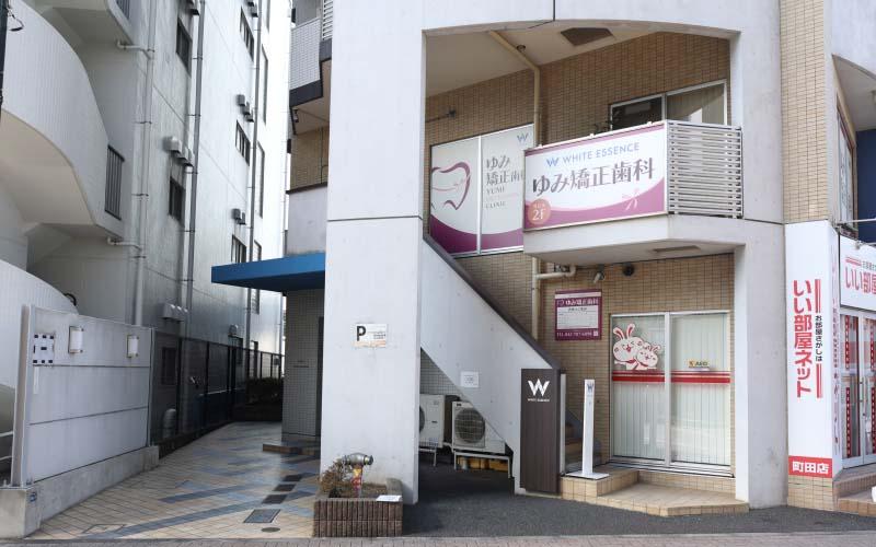 ホワイトエッセンス　町田の写真