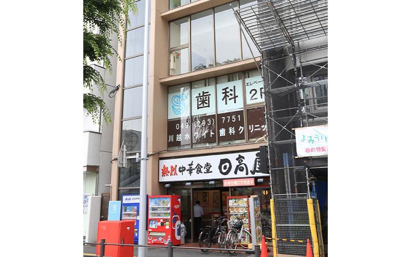 ホワイトエッセンス　川越駅の写真