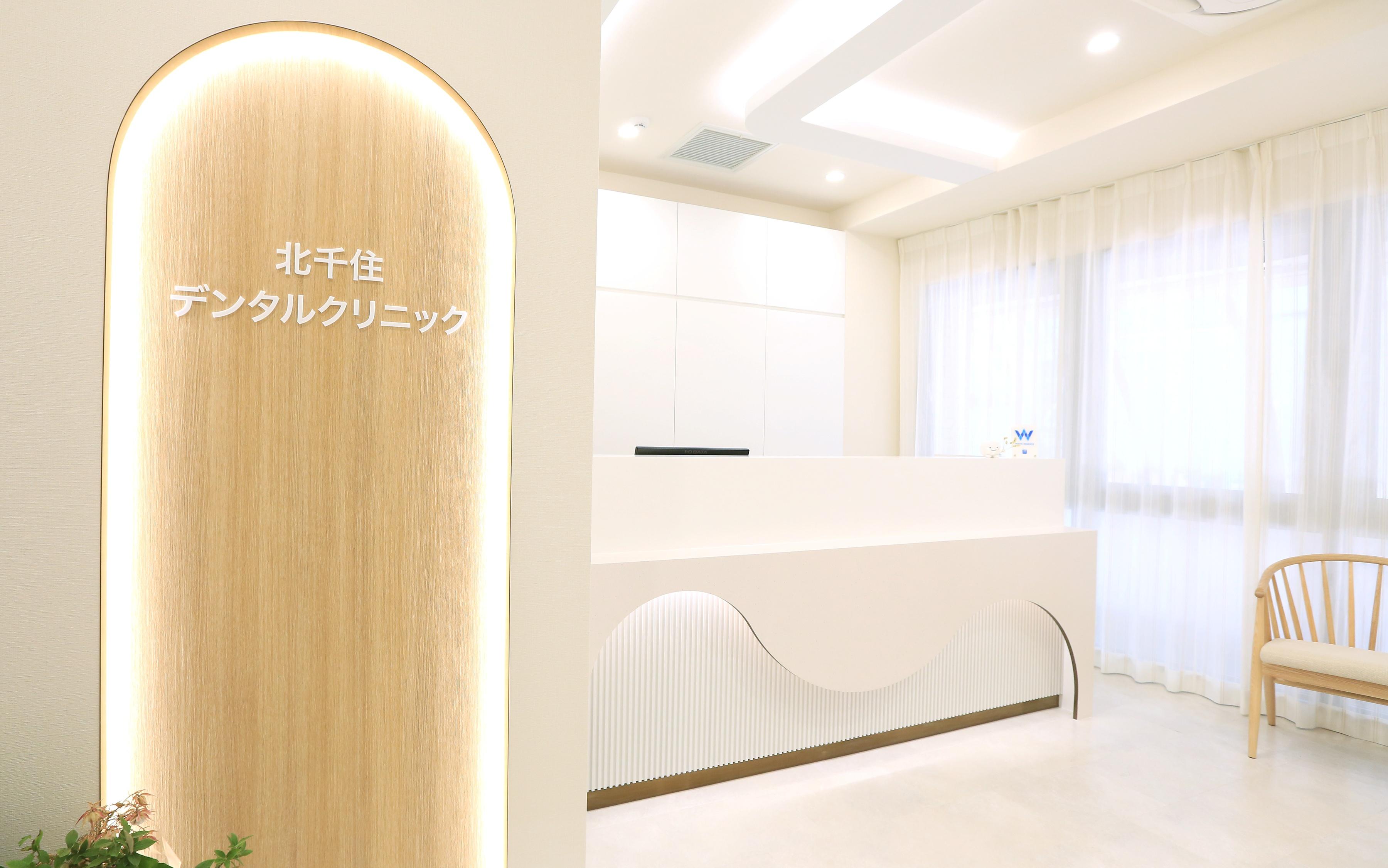 ホワイトエッセンス　北千住の写真