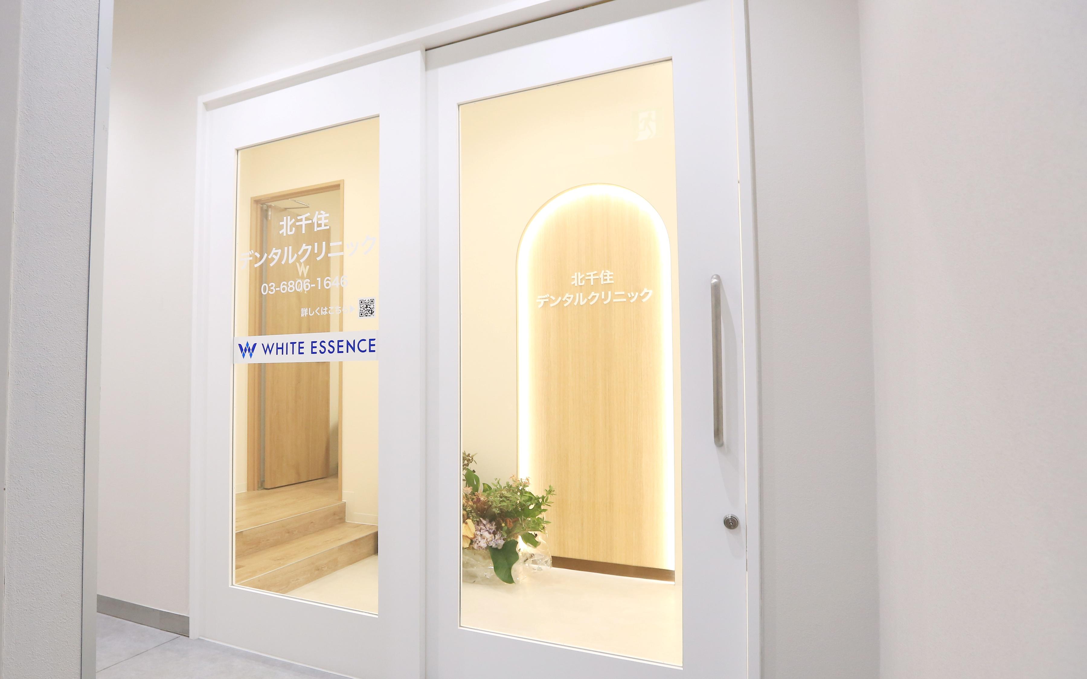 ホワイトエッセンス　北千住の写真