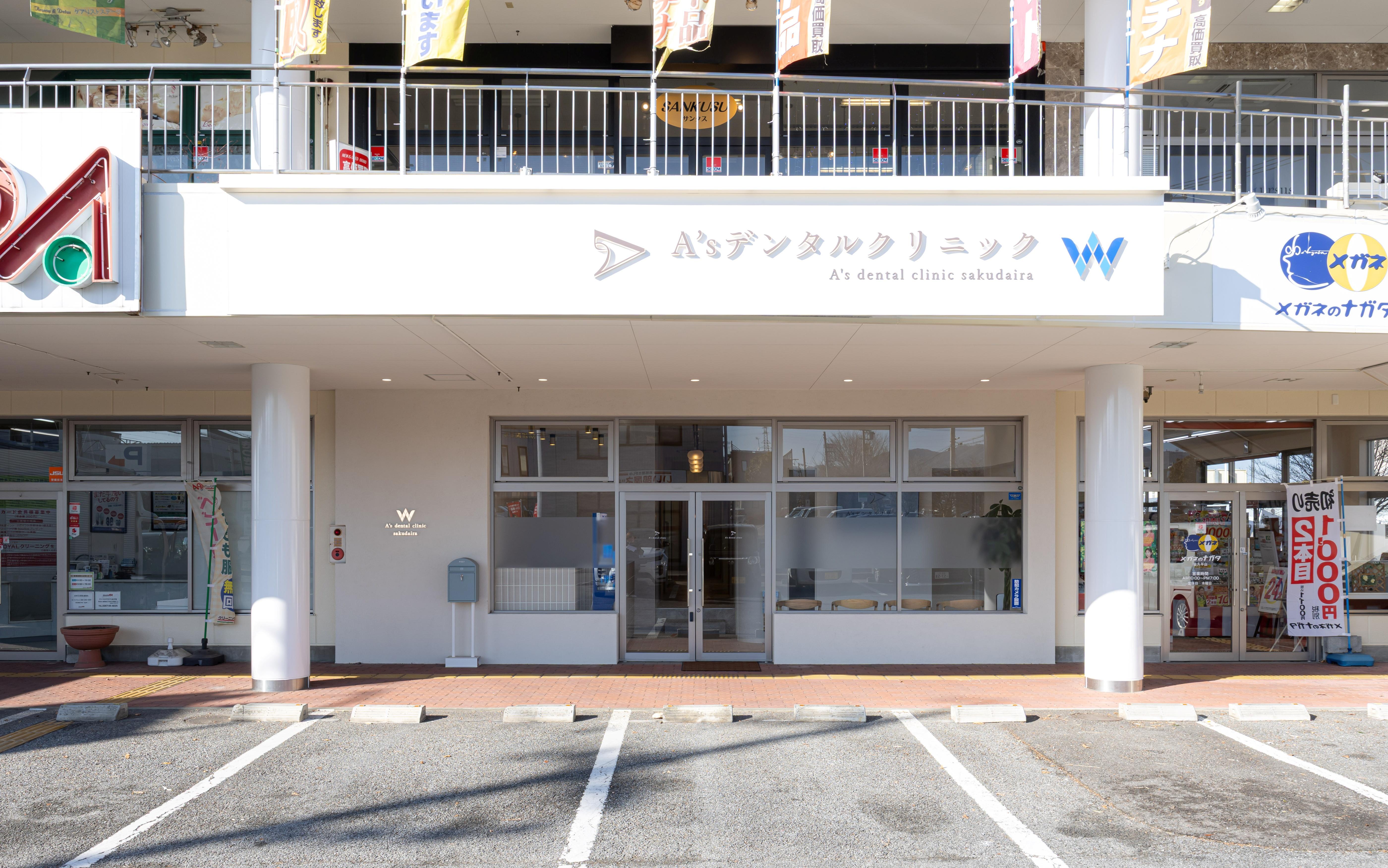 ホワイトエッセンス　佐久平の写真