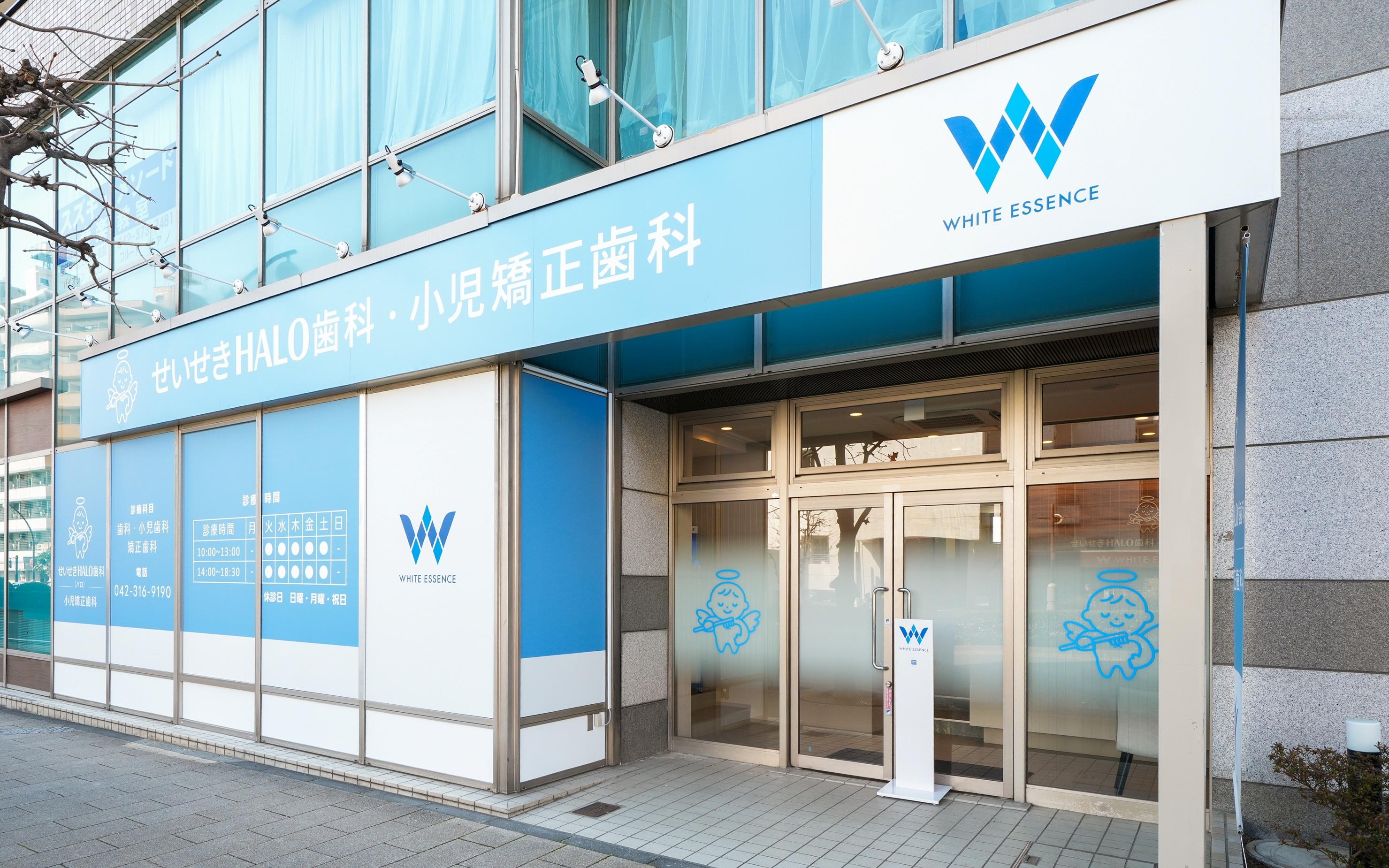 ホワイトエッセンス　聖蹟桜ヶ丘の写真