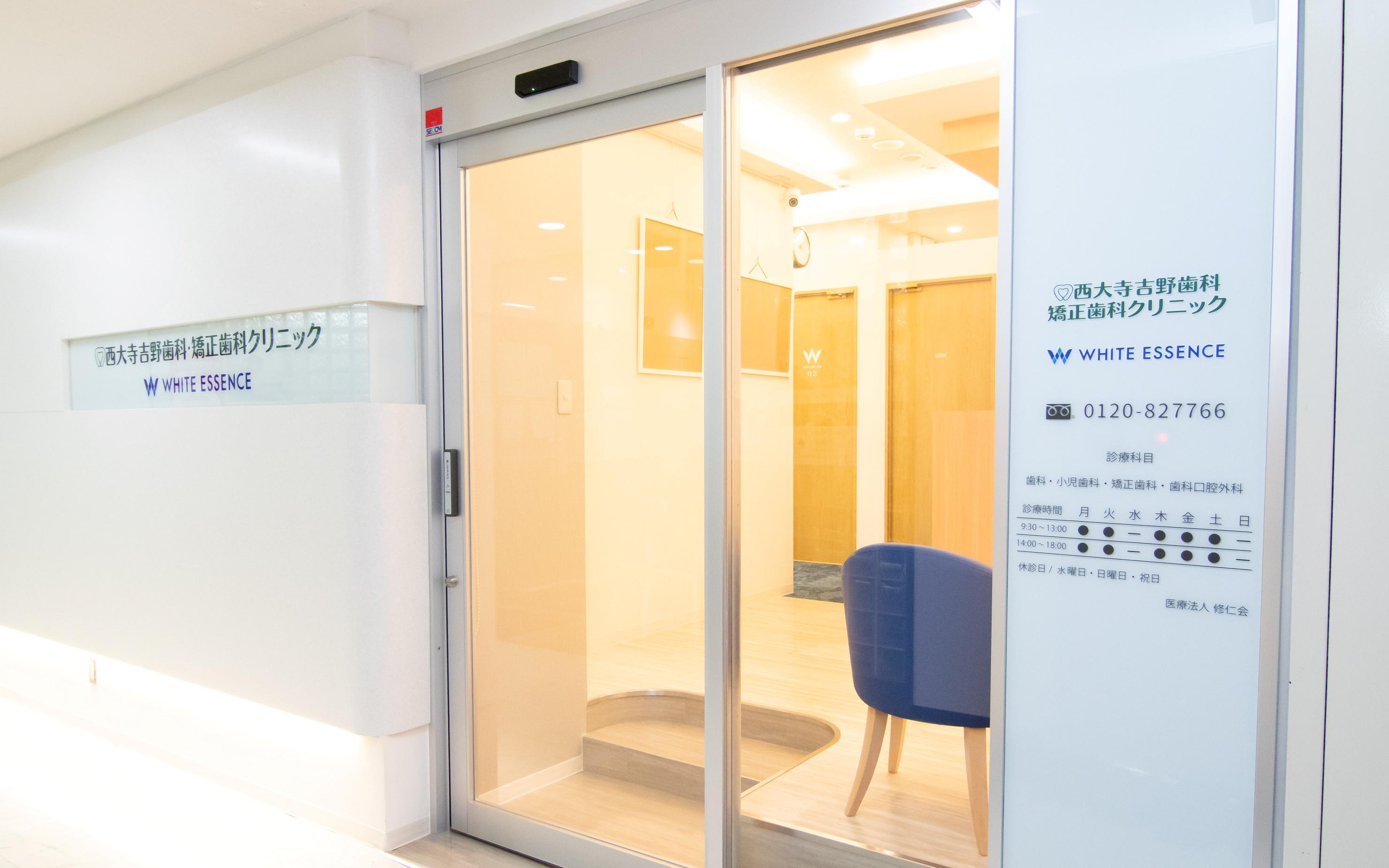 ホワイトエッセンス　大和西大寺の写真