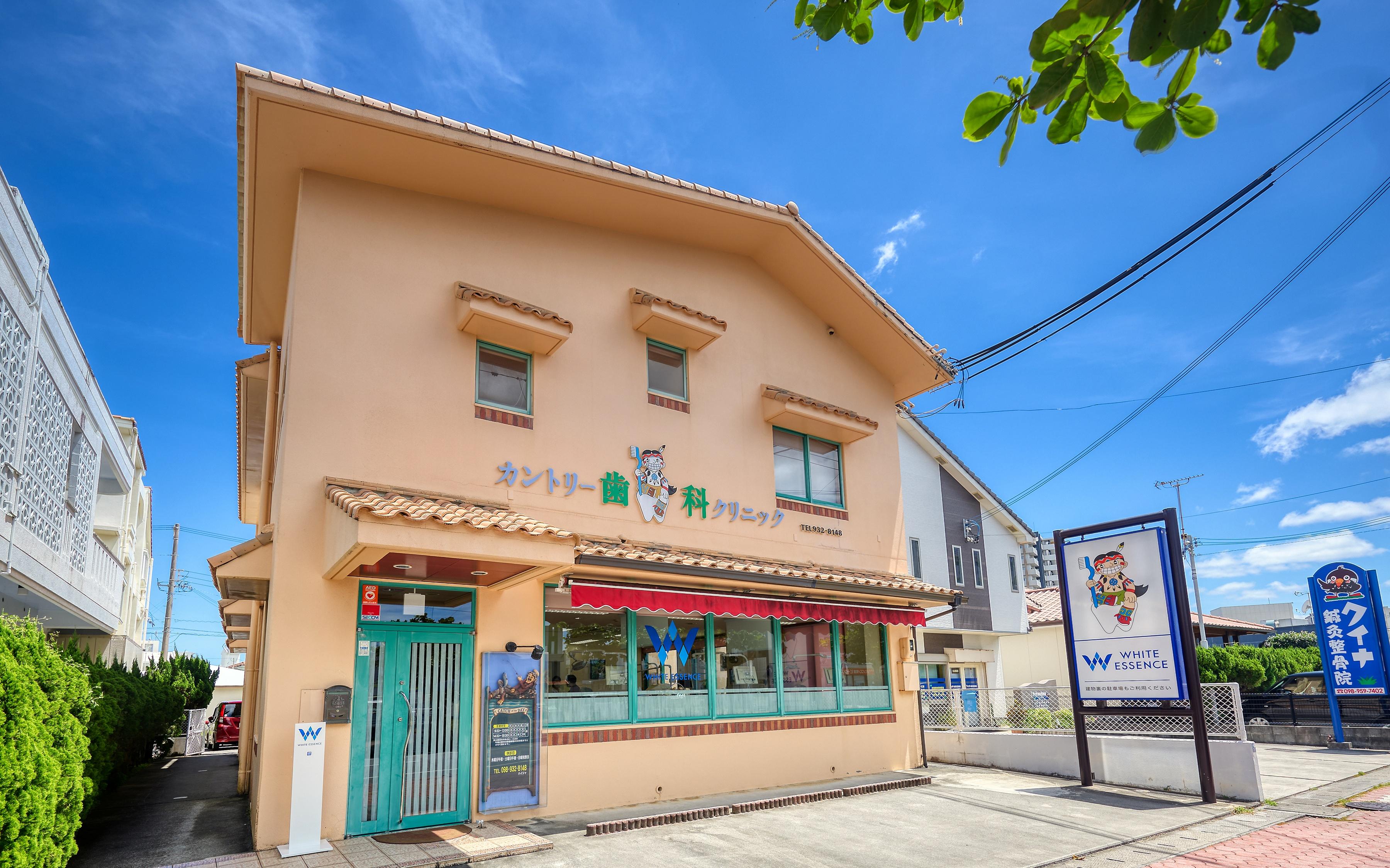 ホワイトエッセンス 泡瀬の写真