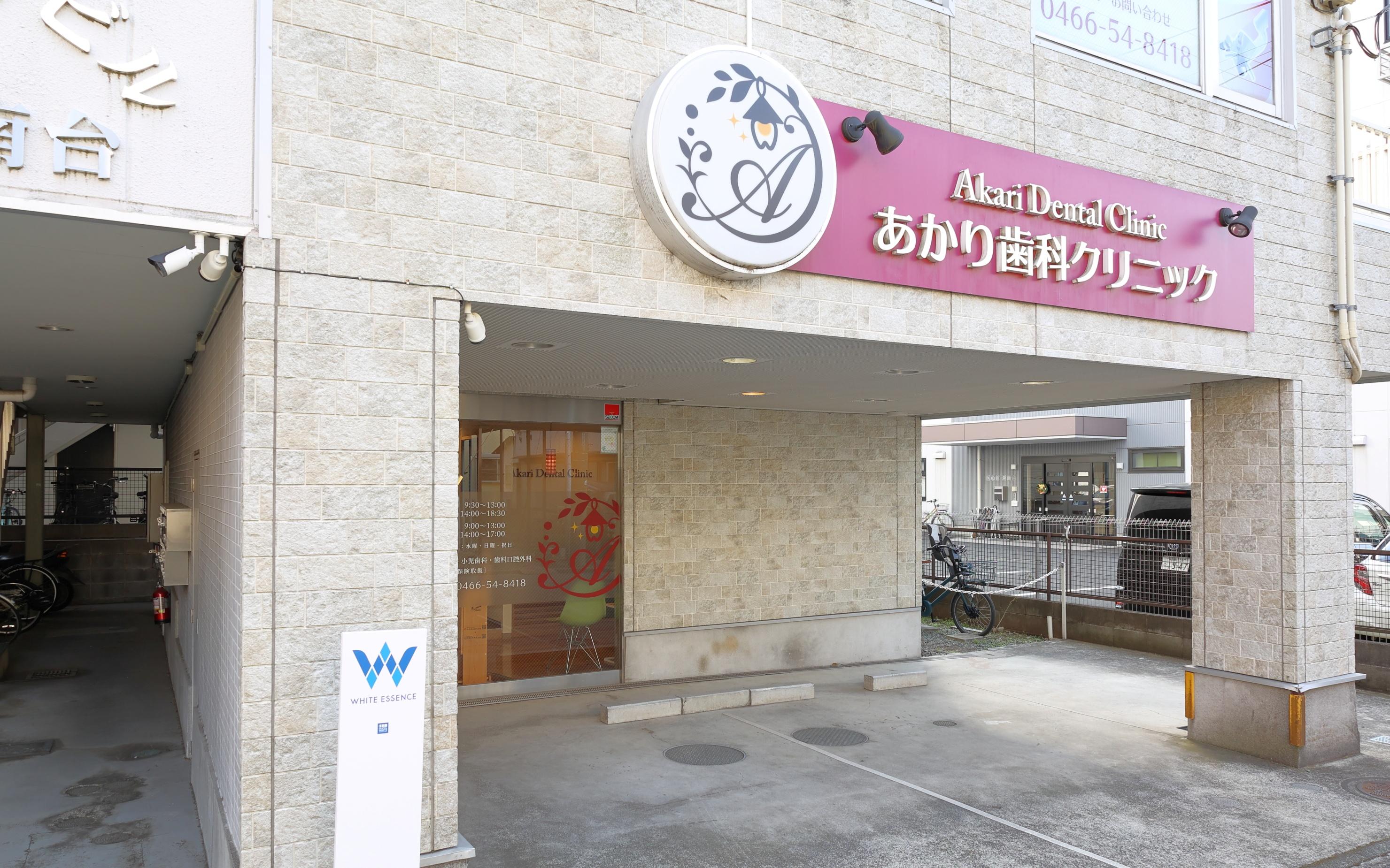 ホワイトエッセンス　湘南台の写真