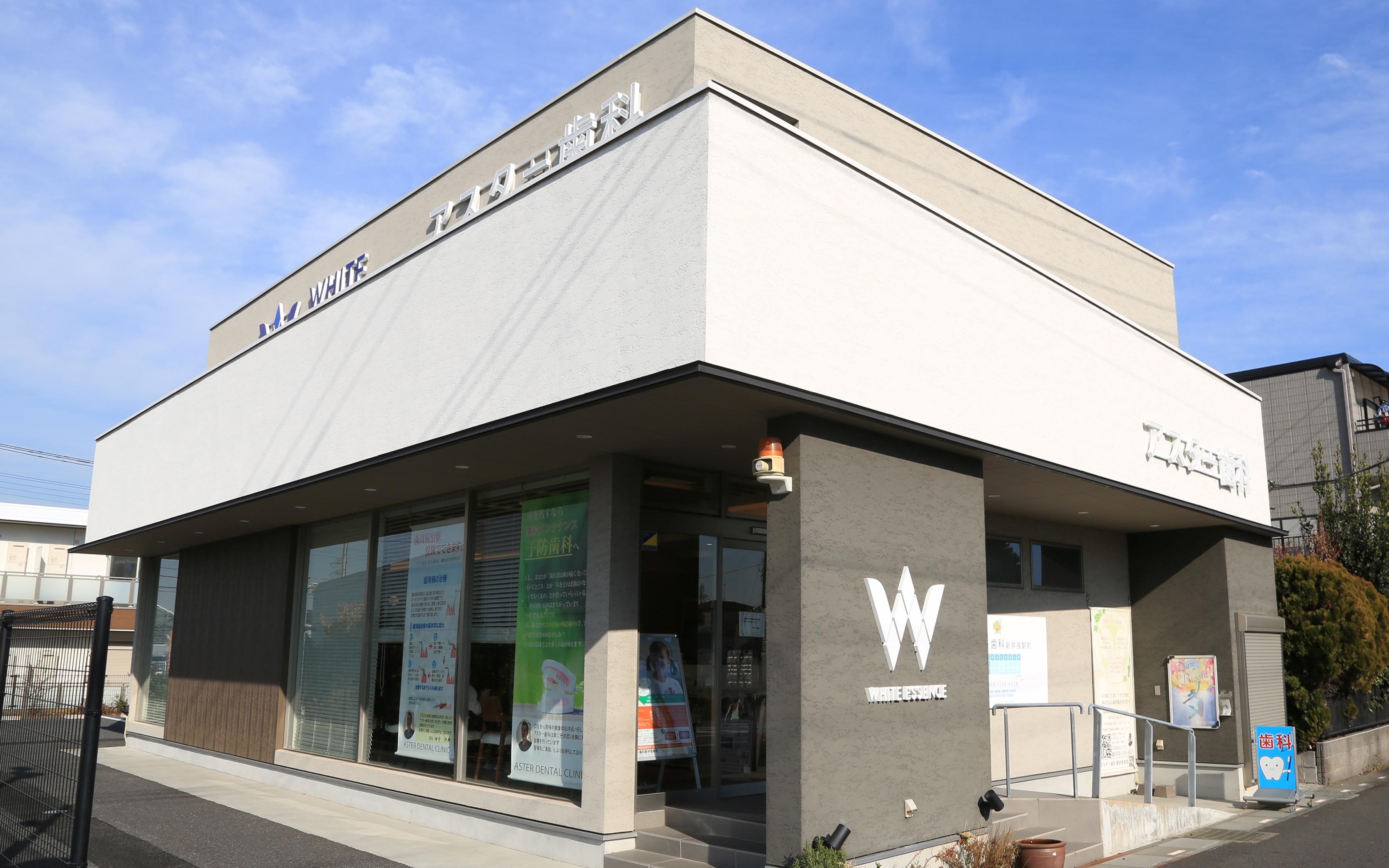 ホワイトエッセンス　新井宿の写真