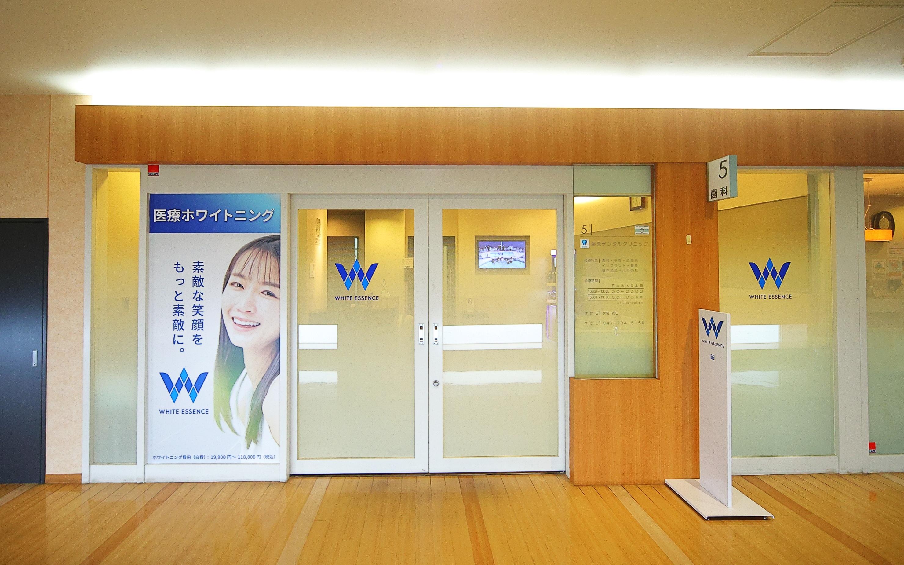 ホワイトエッセンス　常盤平の写真