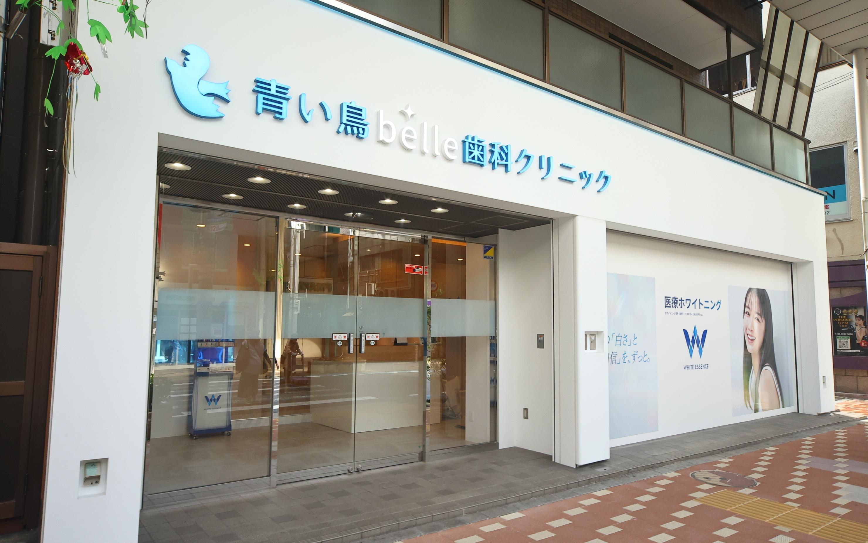 ホワイトエッセンス　小岩の写真