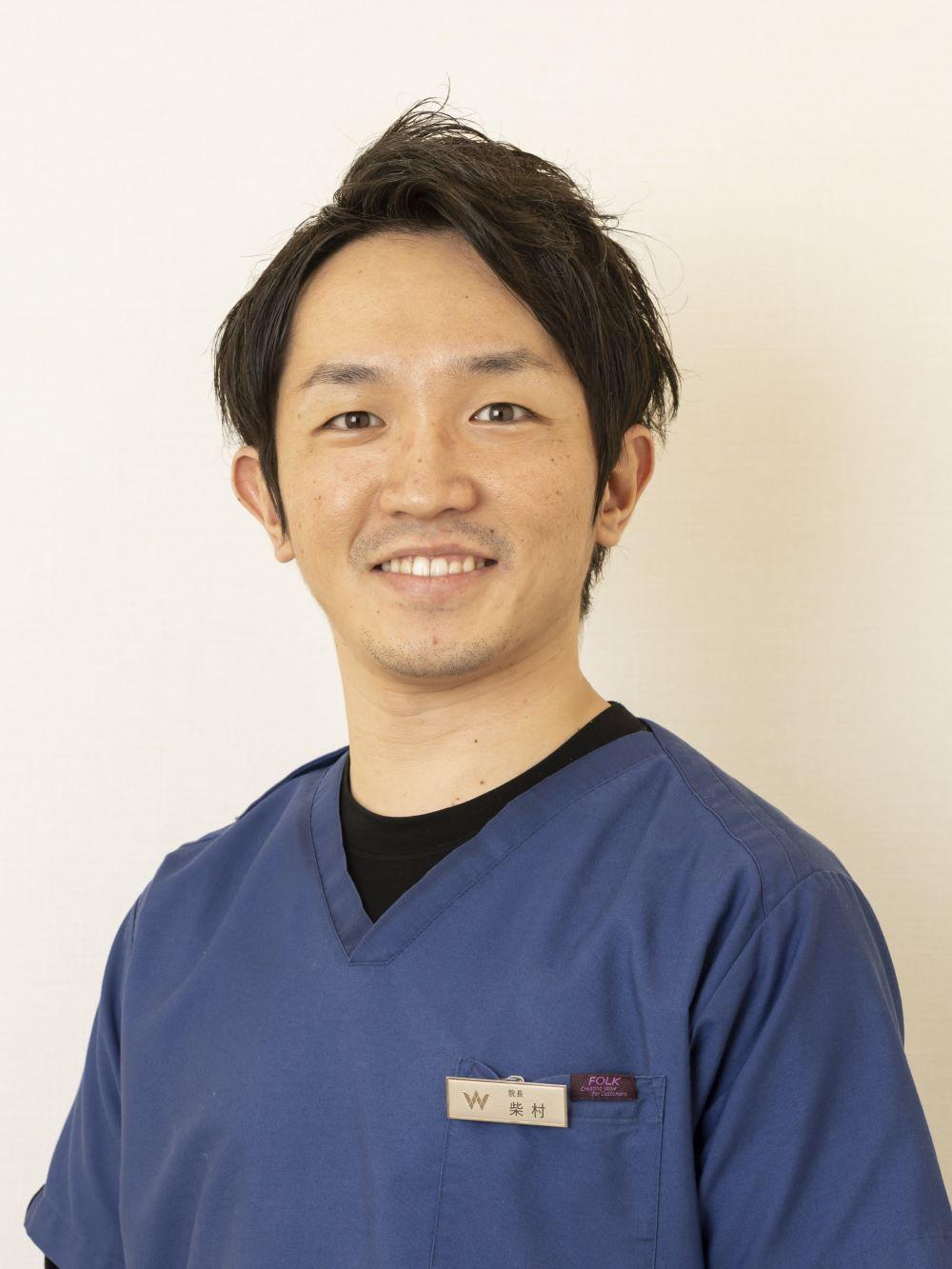 柴村勇樹(院長)　の写真